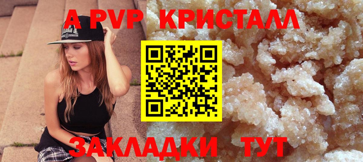 A-PVP кристаллы Донской