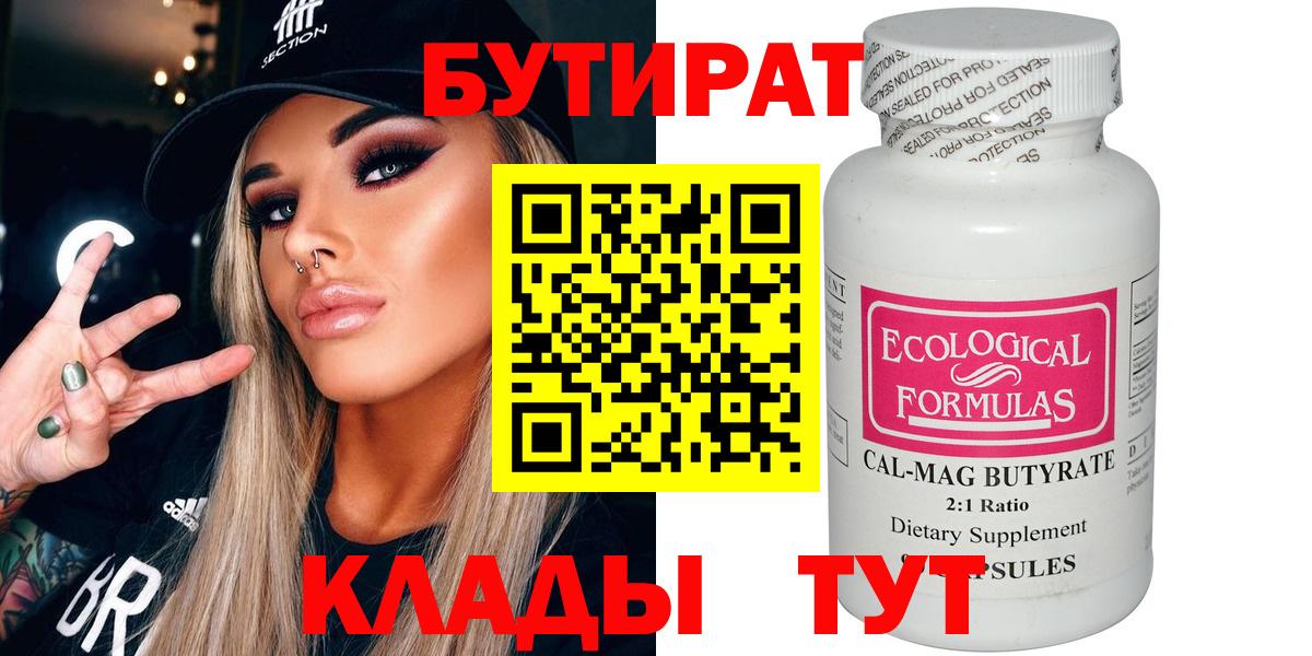 Бутират  БУТИРАТ 99%  Вход с VPN  Донской 