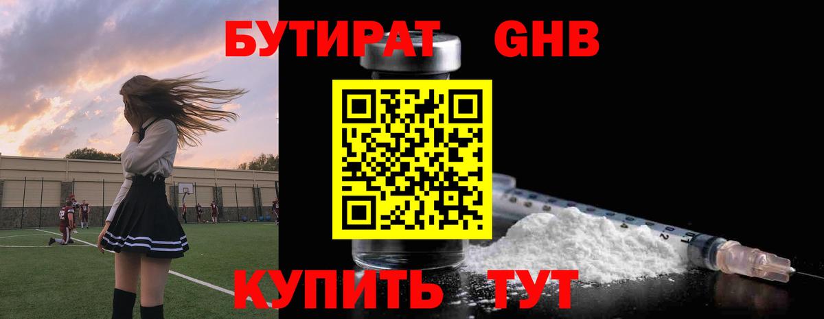 Бутират вода Донской