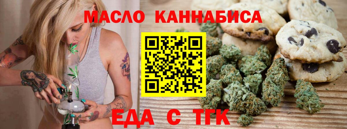 Печенье с ТГК марихуана  Вход с VPN  Донской 