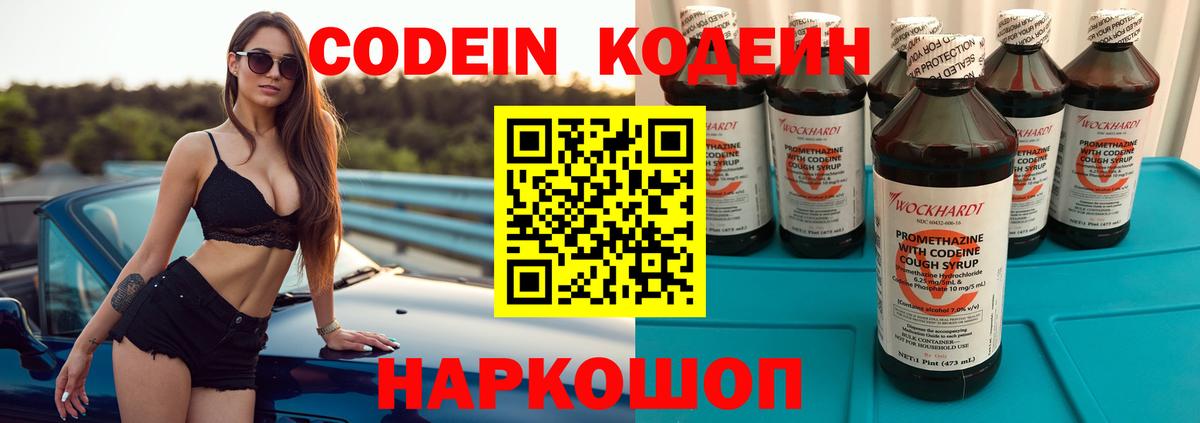 Кодеин Purple Drank  Codein Purple Drank  Донской  Вход с VPN 