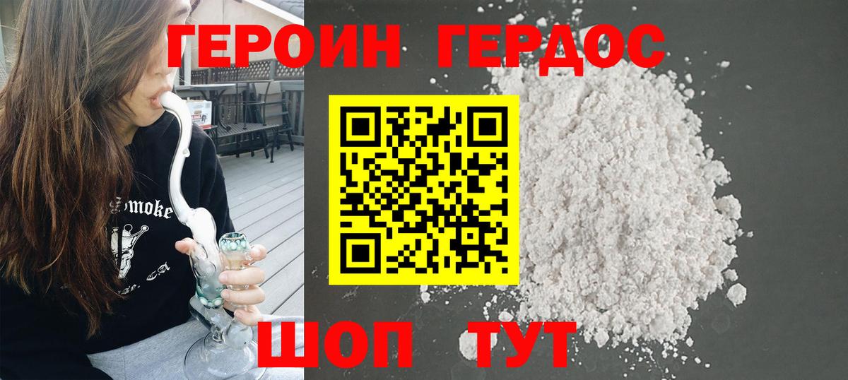 ГЕРОИН Heroin  Вход с VPN  Донской 