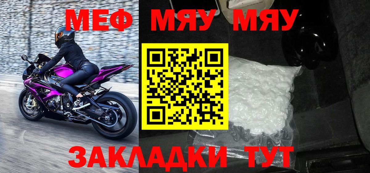 Меф мяу мяу кристаллы Донской