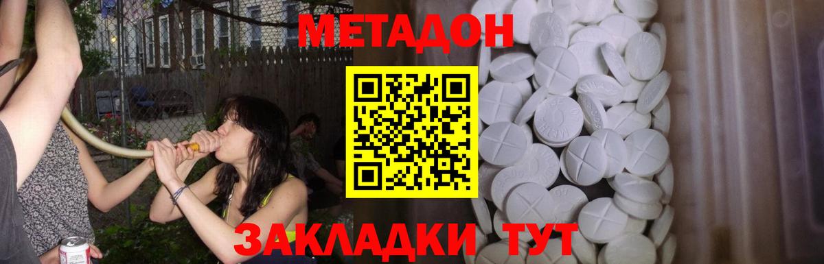 Метадон кристалл  Метадон methadone  Донской  Вход с VPN 